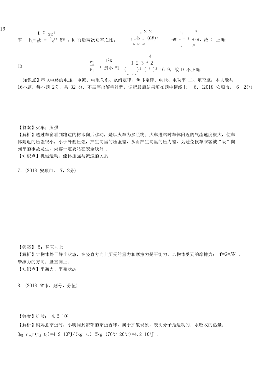 2018年贵州省安顺市中考物理试卷及答案.docx_第3页