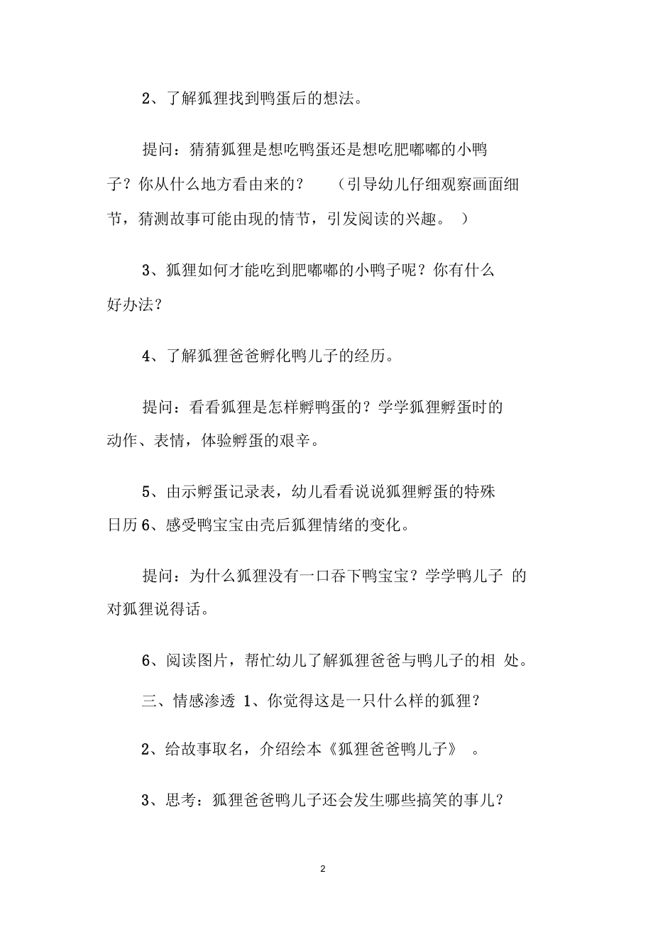 [专题范文]狐狸爸爸鸭儿子教案(8则).docx_第2页