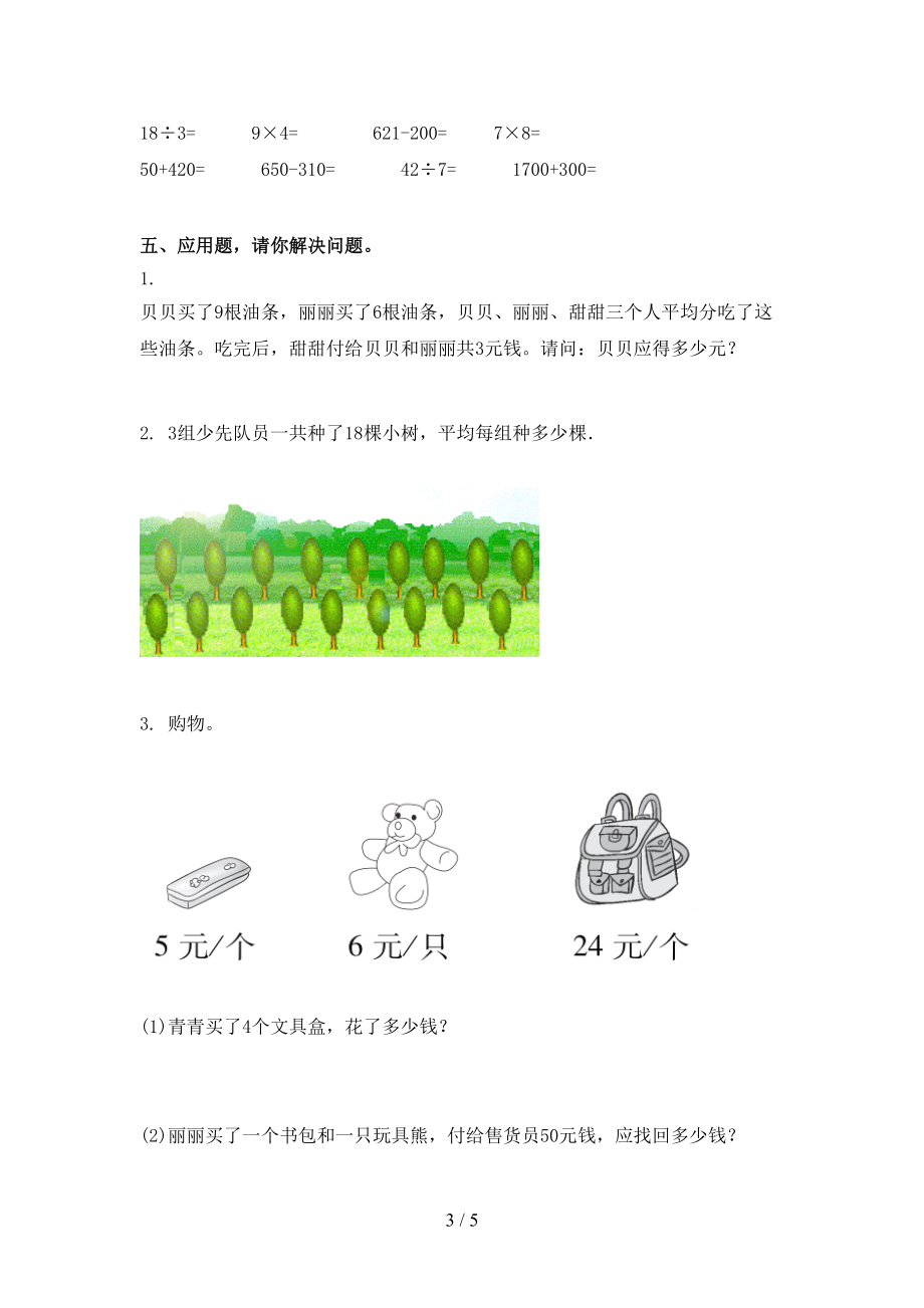 2021二年级数学上册第二次月考假期练习考试沪教版.doc_第3页