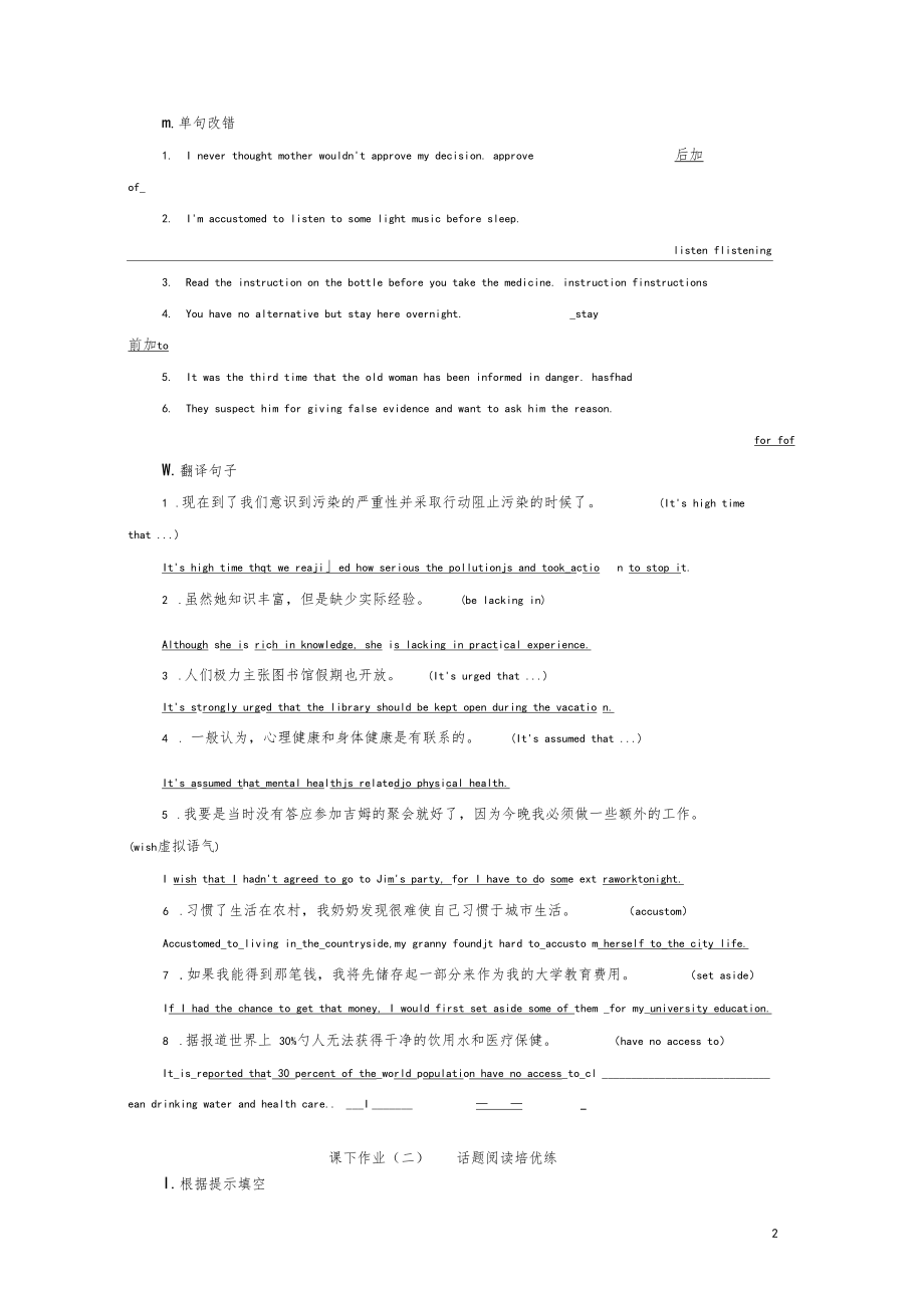 2020高考英语新创新一轮复习必修5Unit15Learning课下作业一_三含解析北师大版.docx_第2页