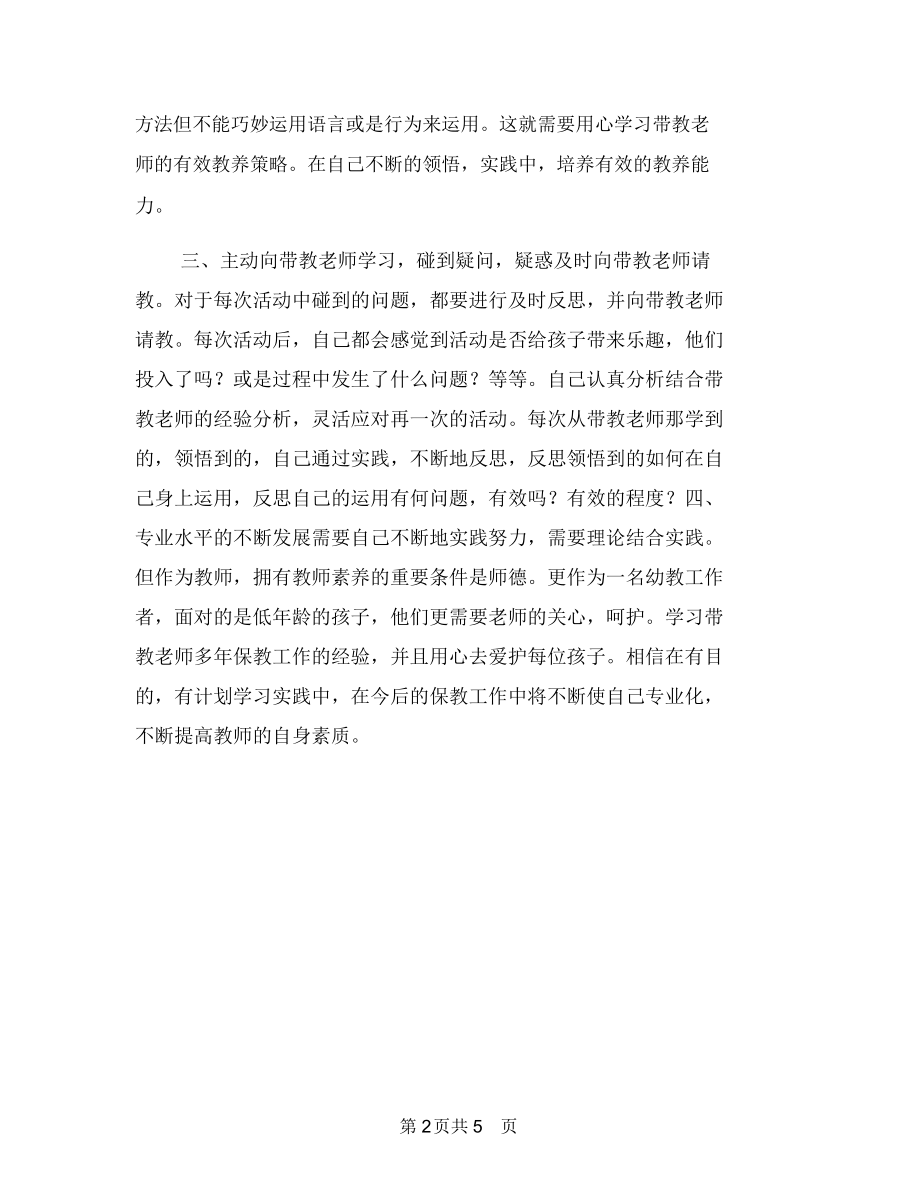 被带教工作计划与装修业务员一周工作计划表汇编.docx_第2页