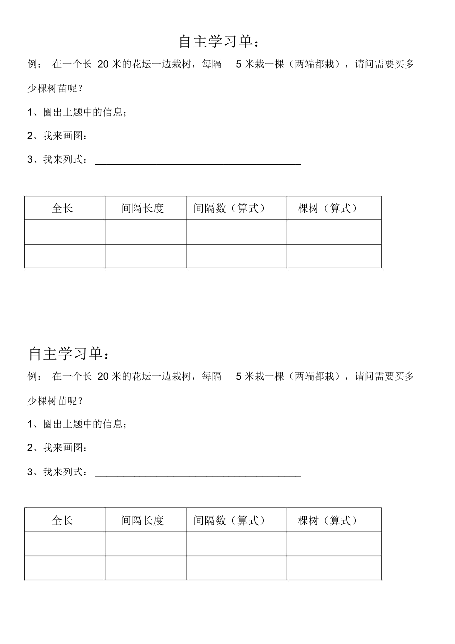 习题设计单(植树问题).docx_第1页