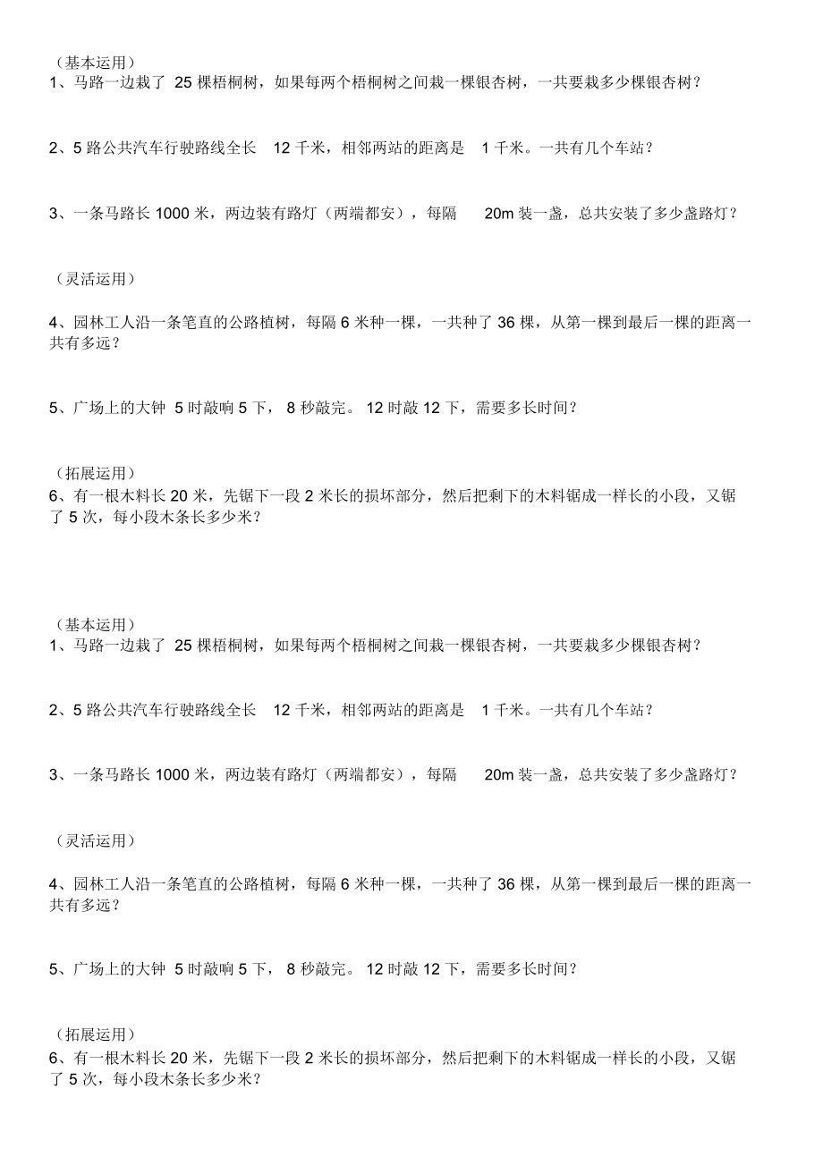 习题设计单(植树问题).docx_第2页