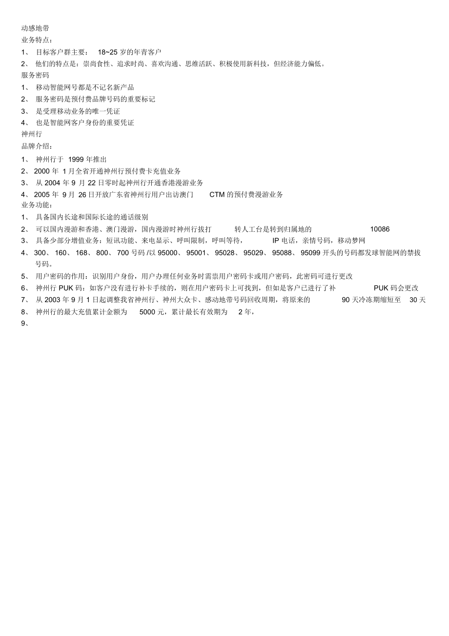 中国移动三大品牌.docx_第2页