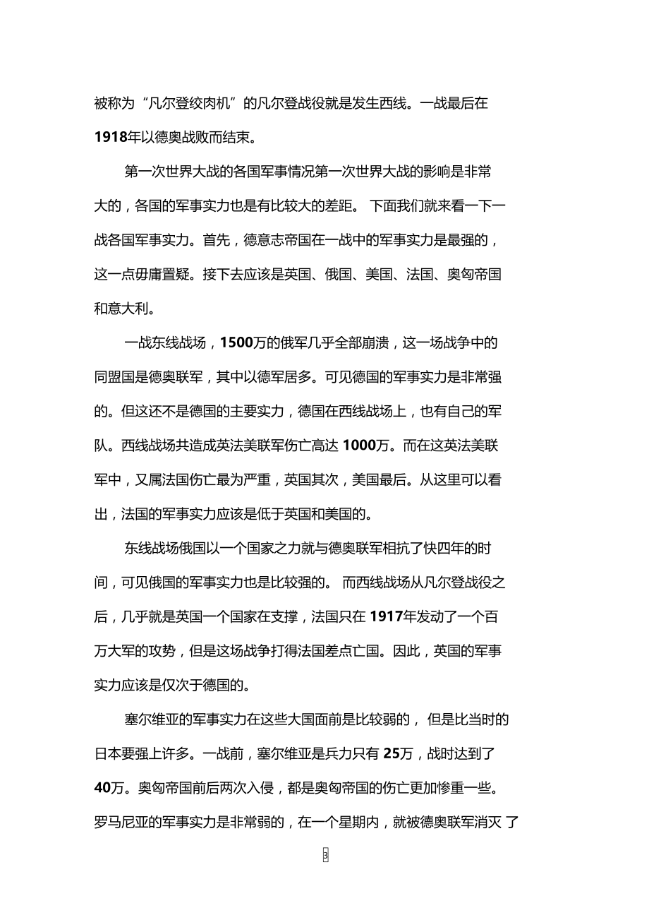 第一次世界大战的起止时间介绍.doc_第3页