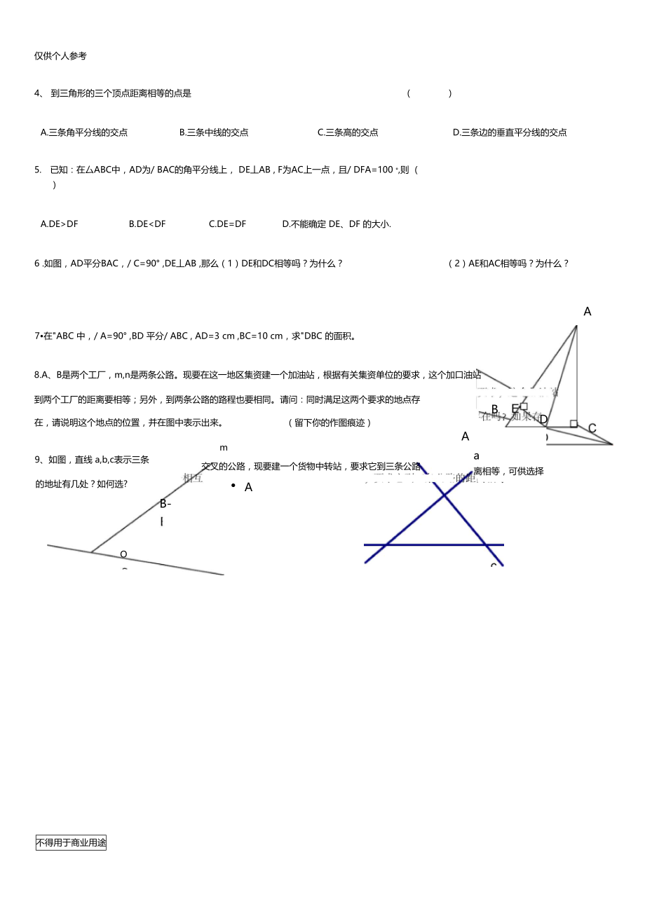 线段、角的轴对称性题集.doc_第3页