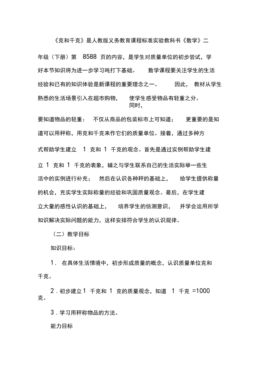 《克和千克的认识》教学设计二.docx_第2页