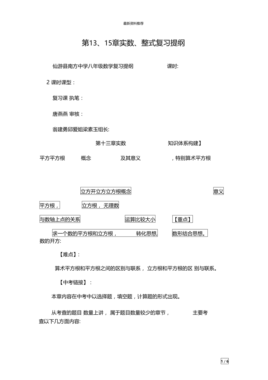 第13、15章实数、整式复习提纲.doc_第1页