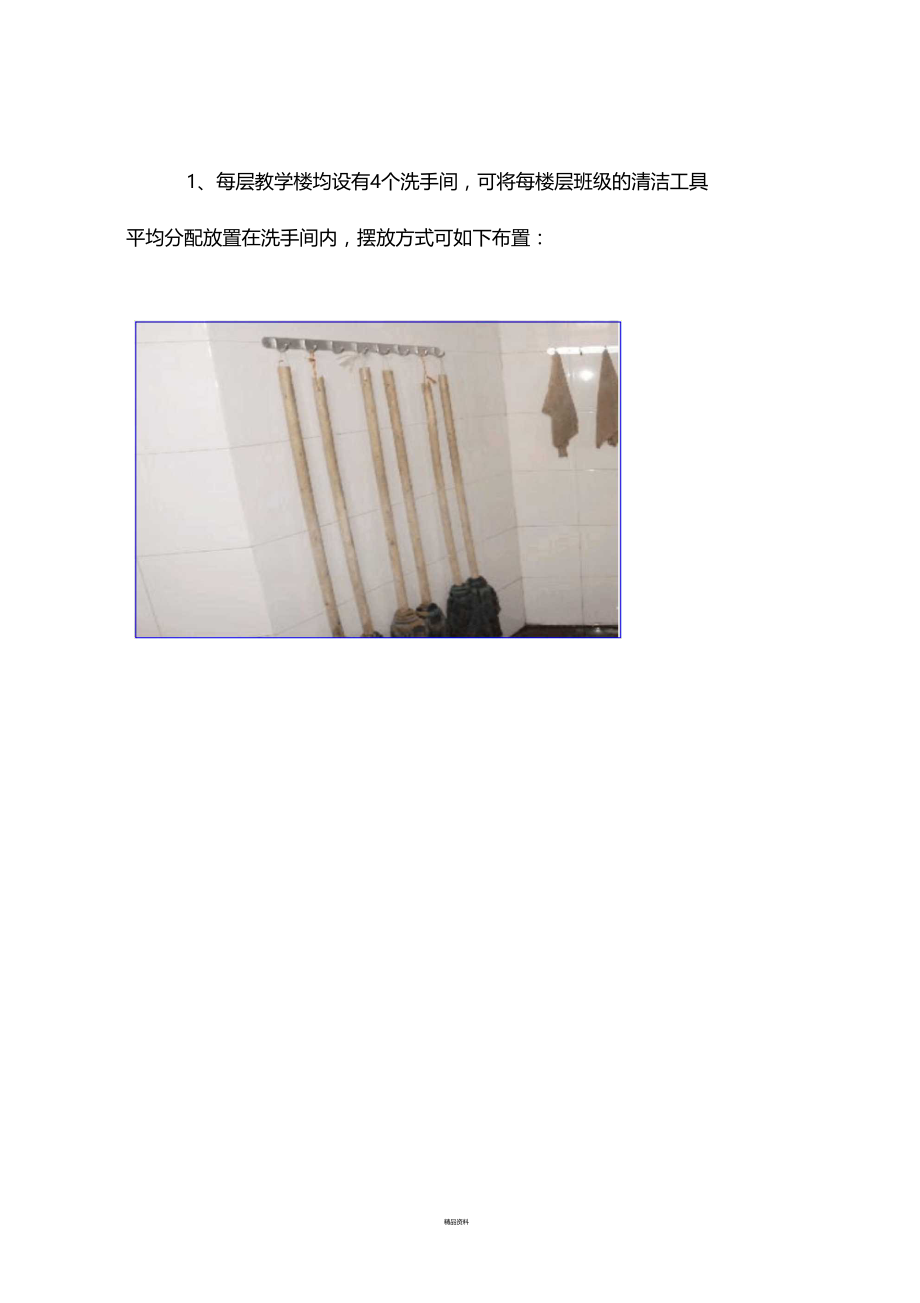 清洁工具摆放方案.doc_第2页