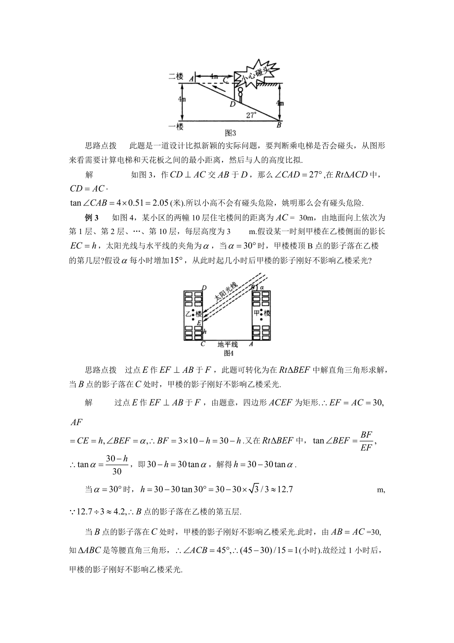 苏州市2021年中考数学《解直角三角形与实际生活》复习指导.doc_第2页