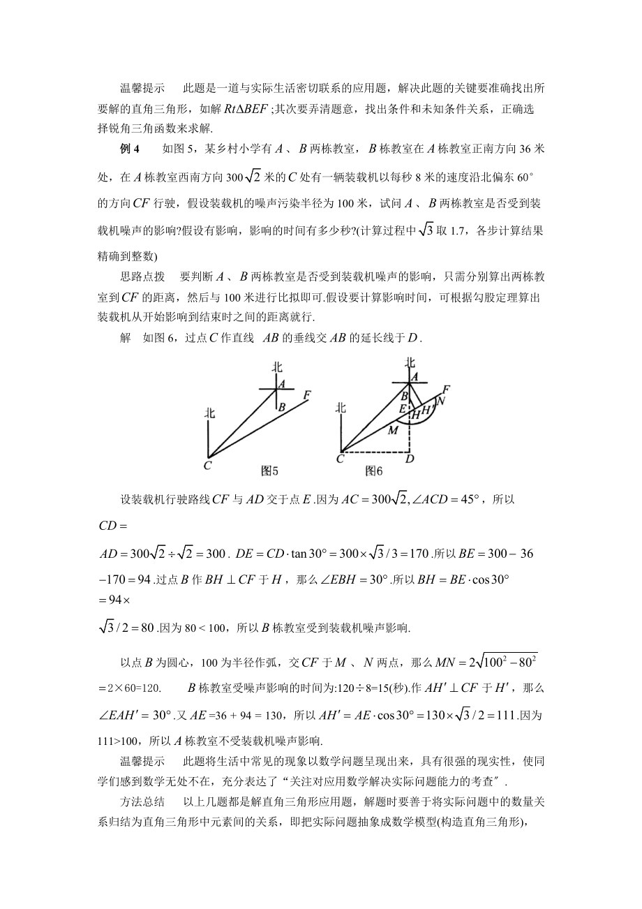 苏州市2021年中考数学《解直角三角形与实际生活》复习指导.doc_第3页