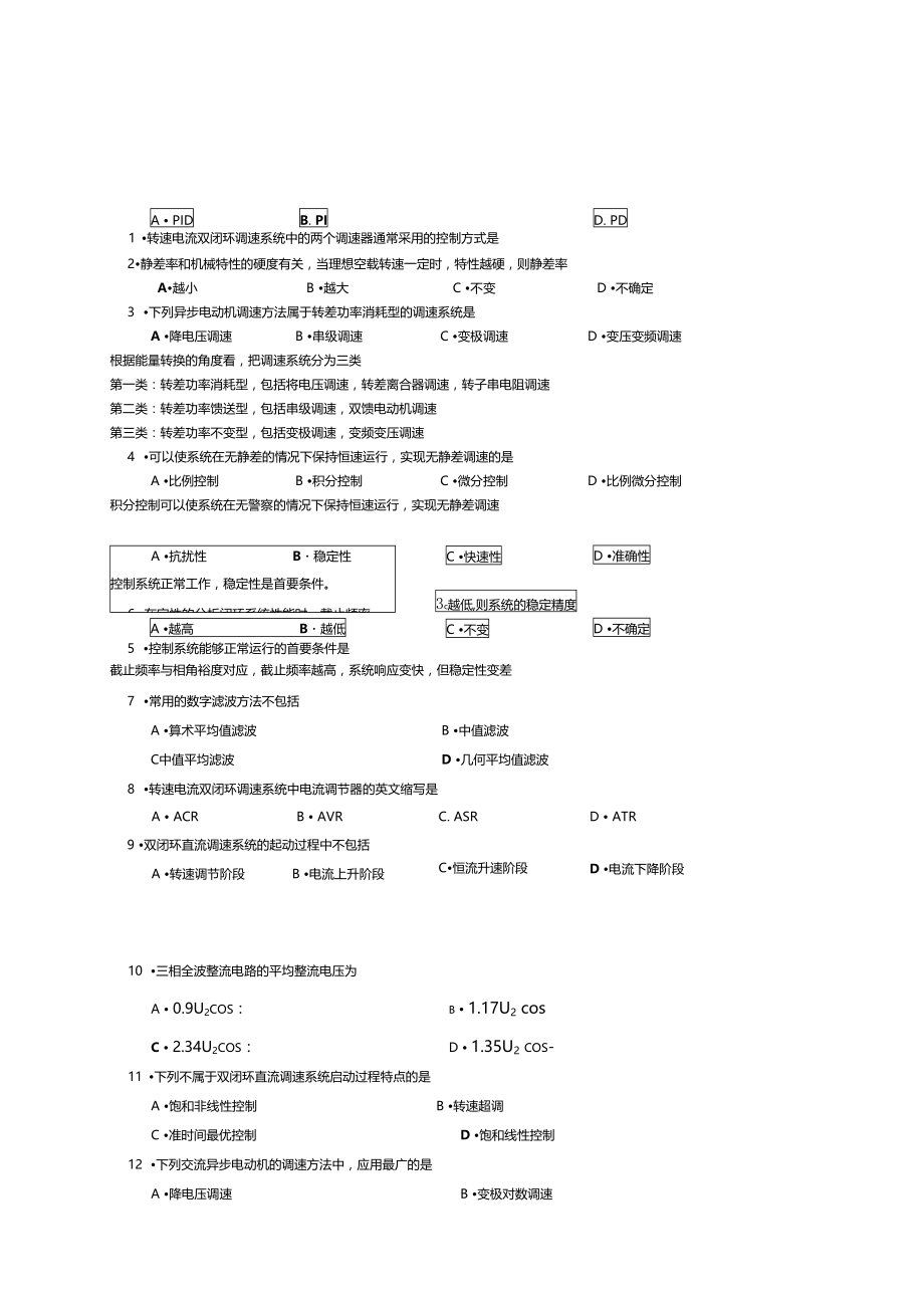 精选电力拖动自动控制系统习题集附带答案.doc_第1页