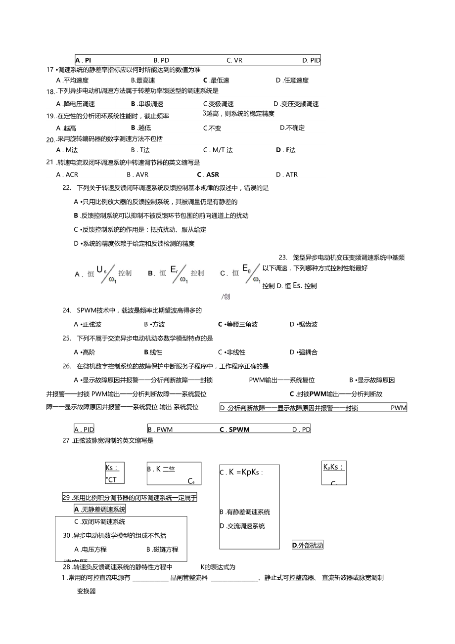 精选电力拖动自动控制系统习题集附带答案.doc_第3页