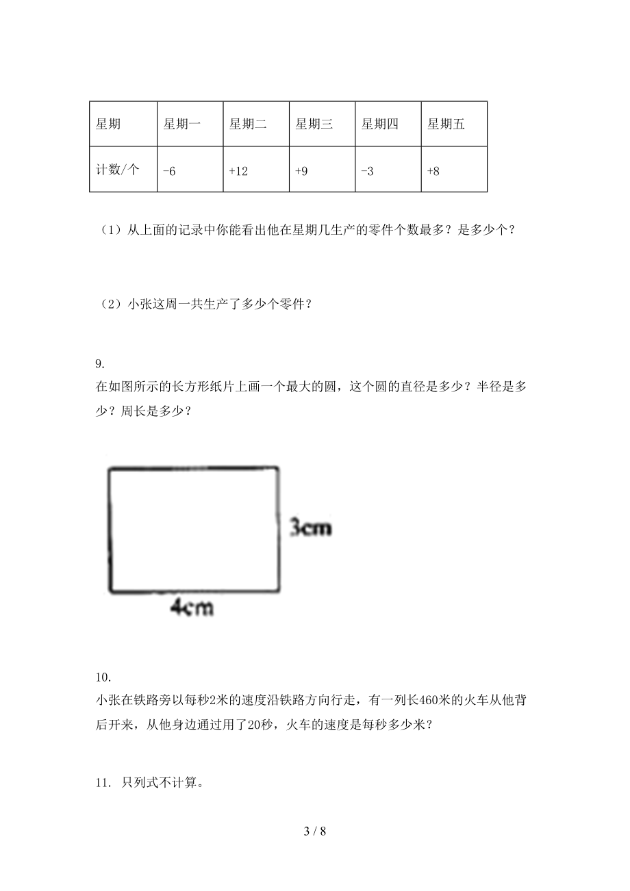 2021六年级数学上学期应用题与解决问题课间专项练习精编浙教版.doc_第3页