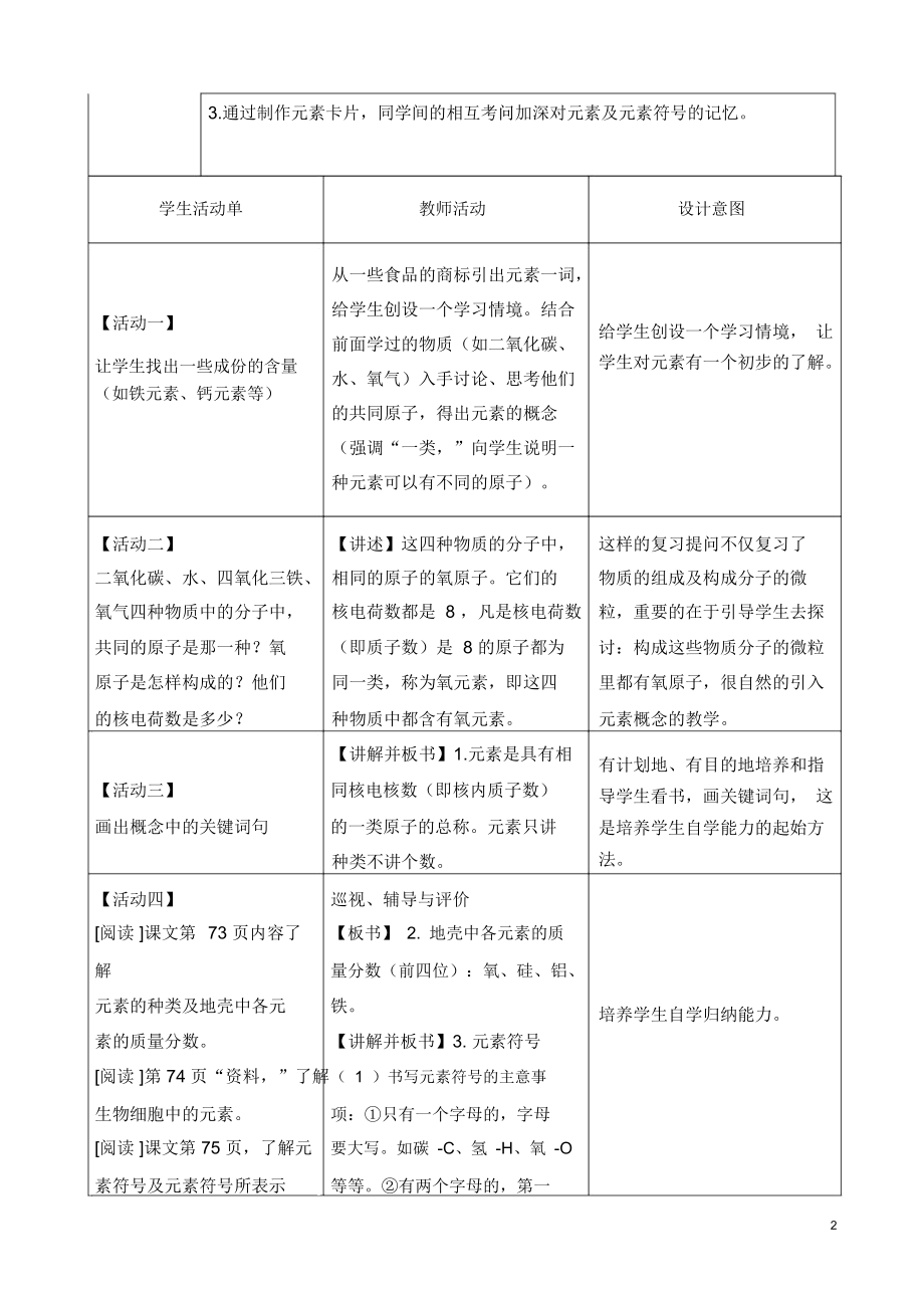 元素—教学设计MicrosoftWord文档.docx_第2页