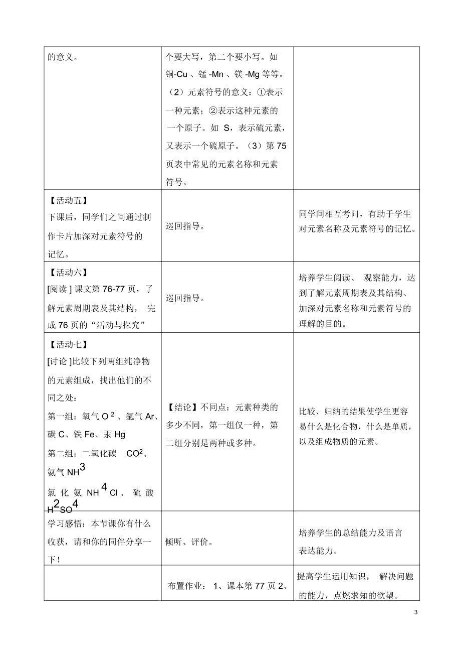 元素—教学设计MicrosoftWord文档.docx_第3页