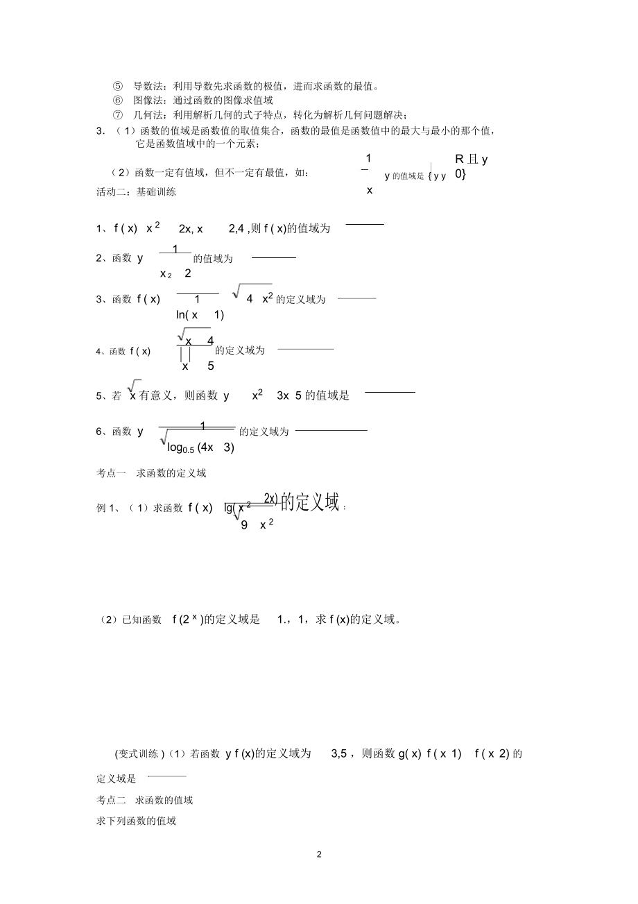 函数的定义域与值域02.docx_第2页