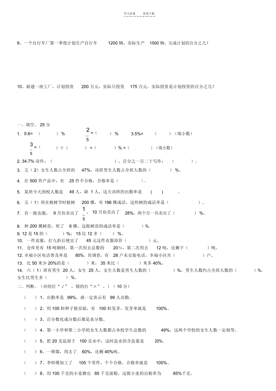 五年级下数学百分数.docx_第3页