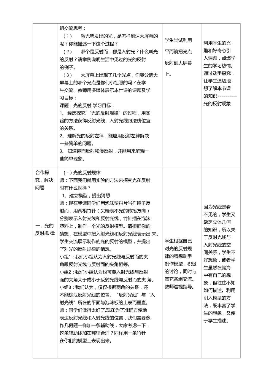 第四章第二节光的反射教学设计.doc_第3页