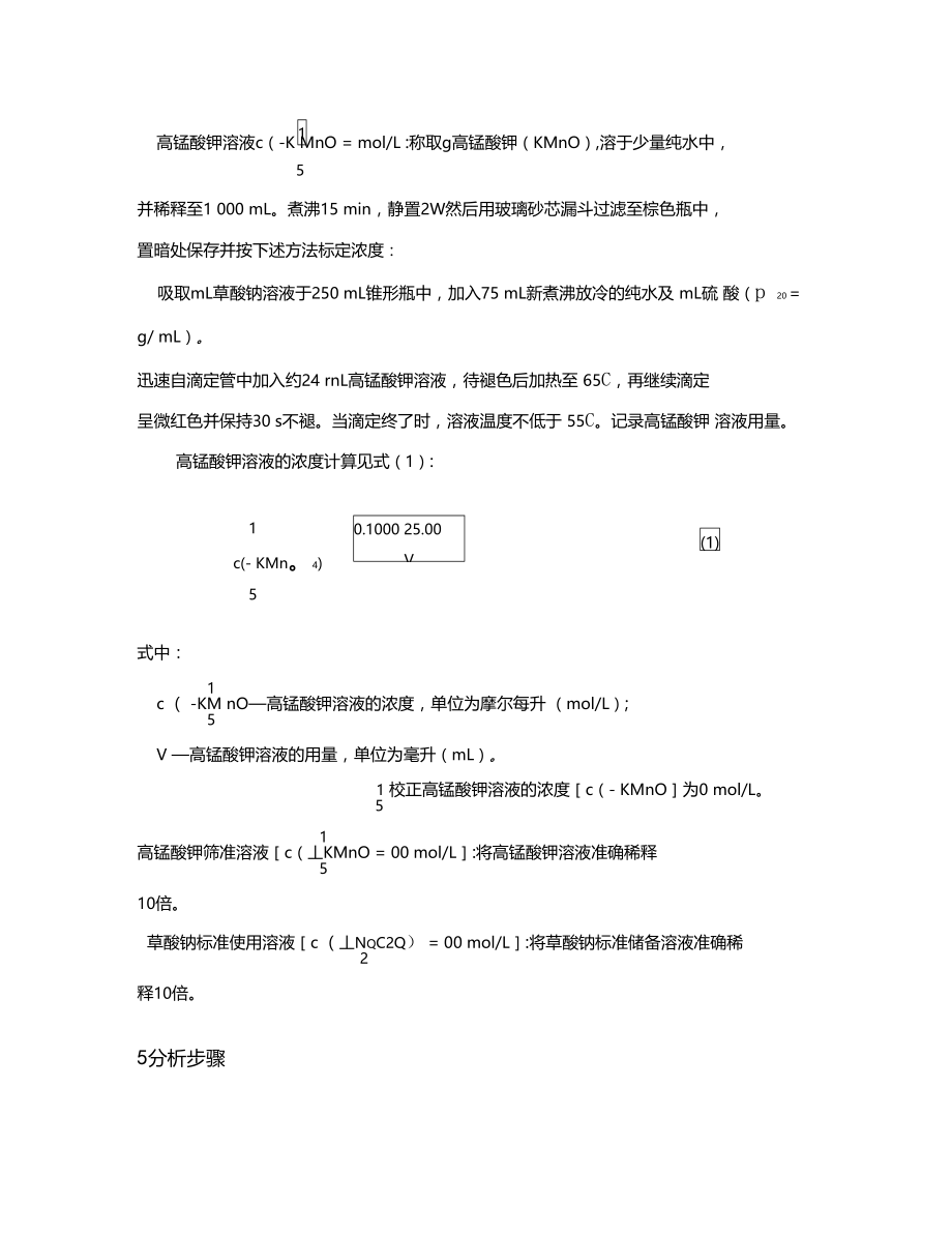 耗氧量酸性高锰酸钾滴定法.doc_第2页