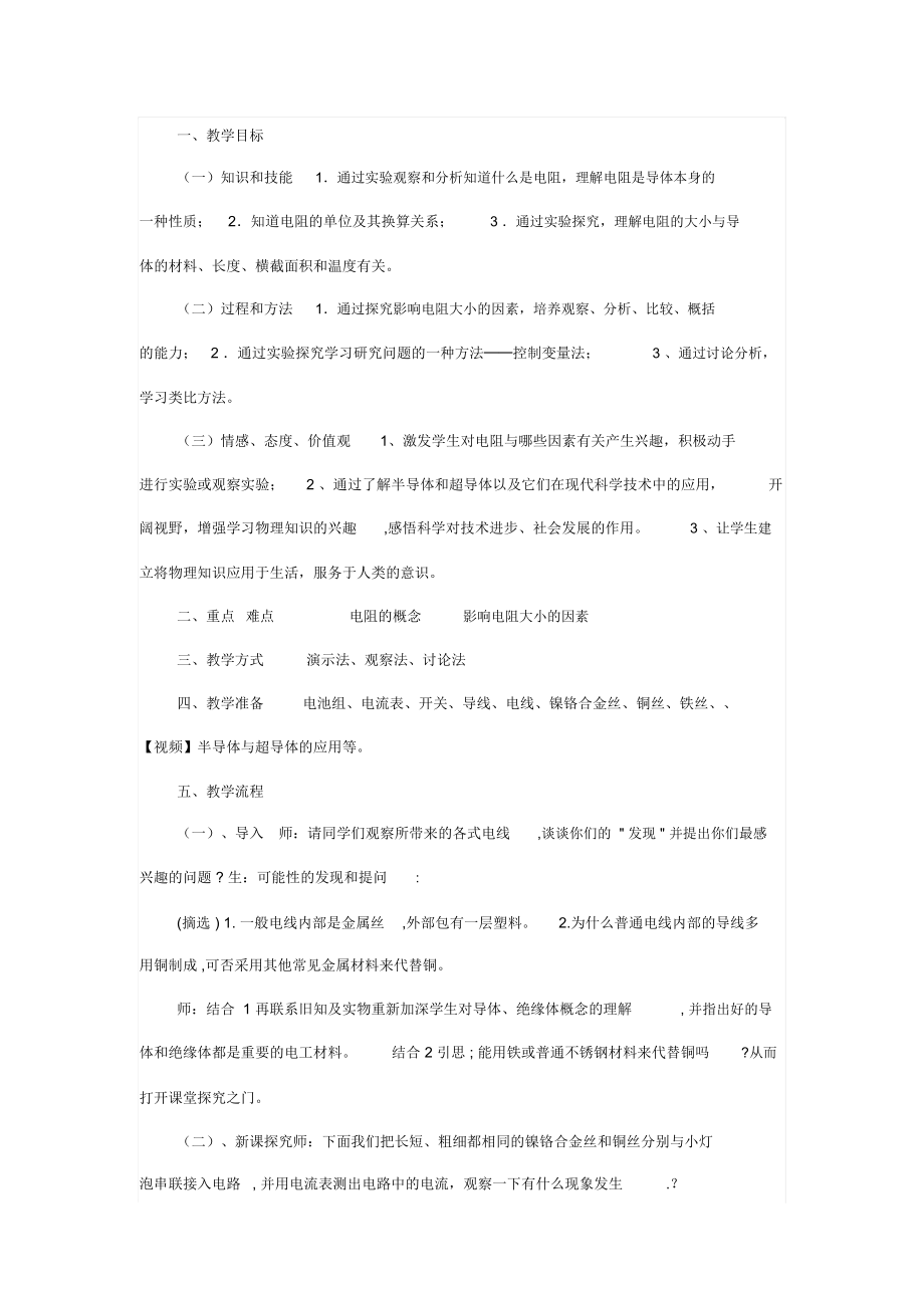 一电阻教案.docx_第1页