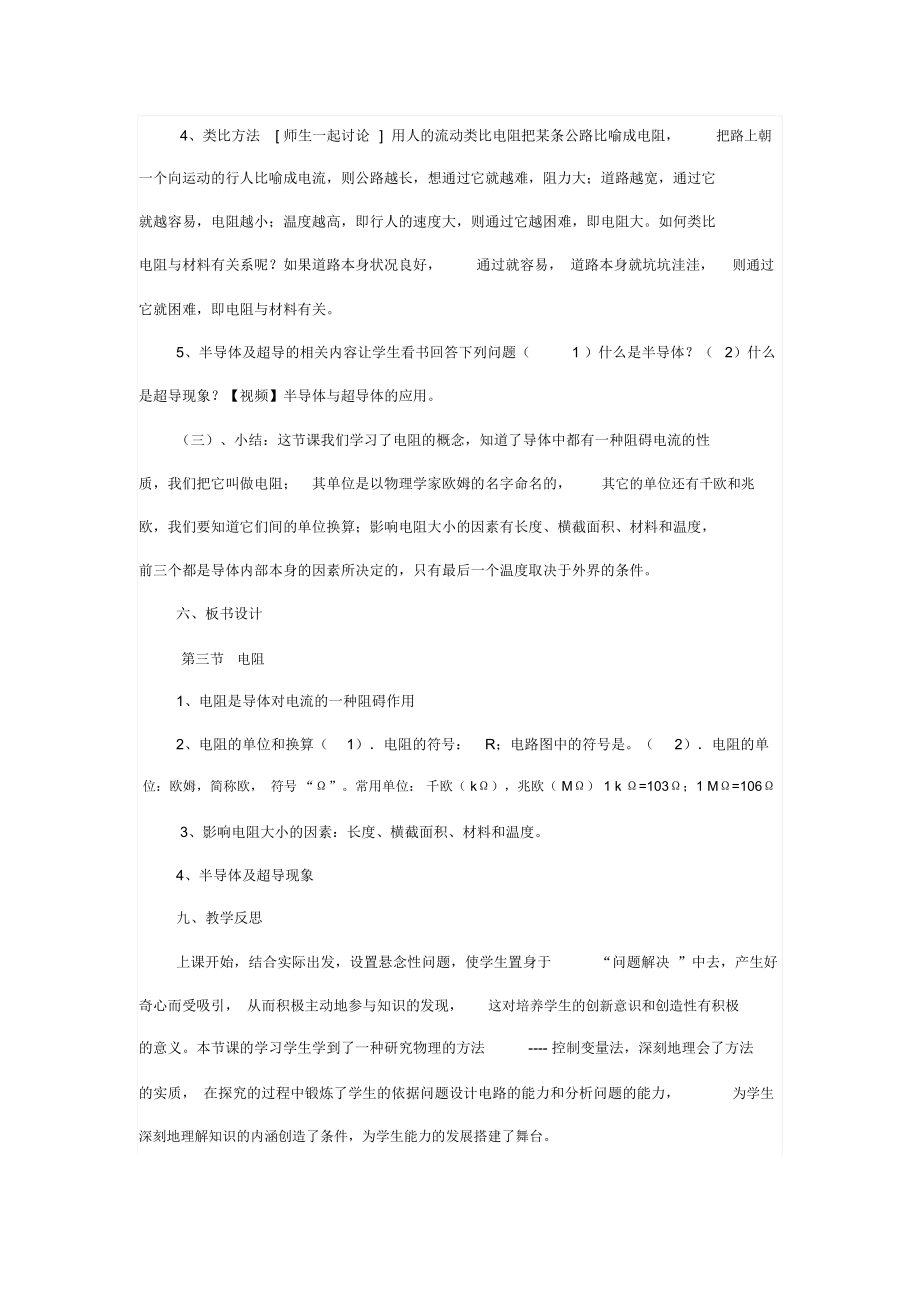 一电阻教案.docx_第3页