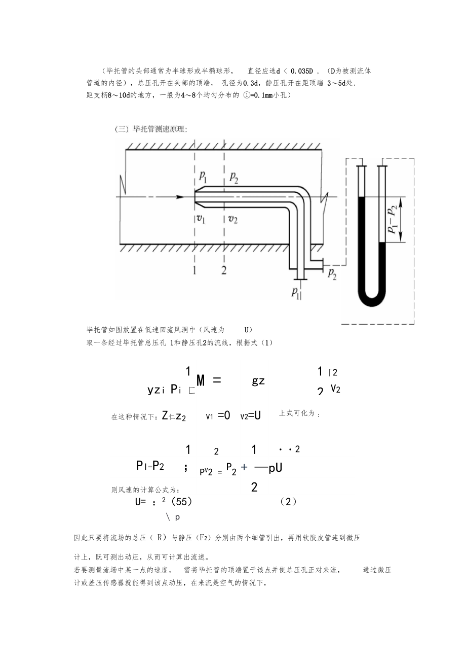 流体力学试验报告.doc_第3页