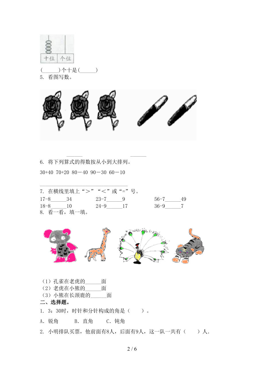 2021一年级数学上学期第二次月考考试题集.doc_第2页