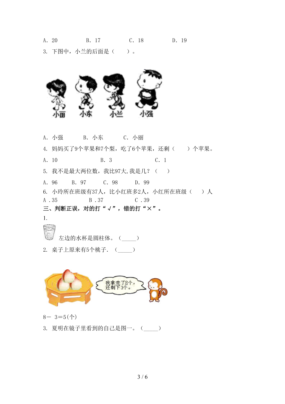 2021一年级数学上学期第二次月考考试题集.doc_第3页