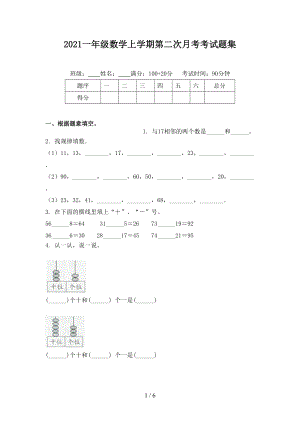 2021一年级数学上学期第二次月考考试题集.doc