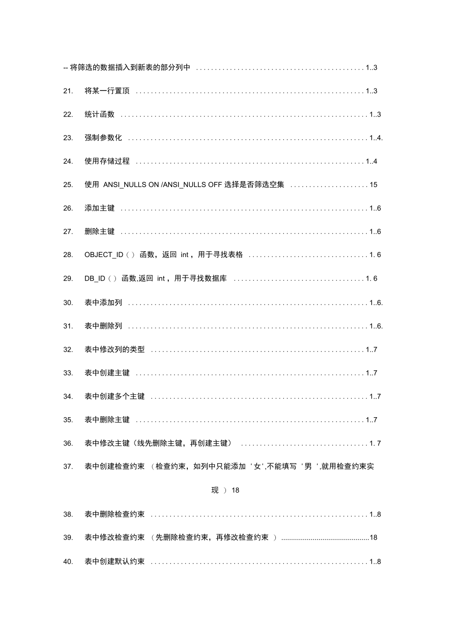 SQL数据库语句.doc_第2页