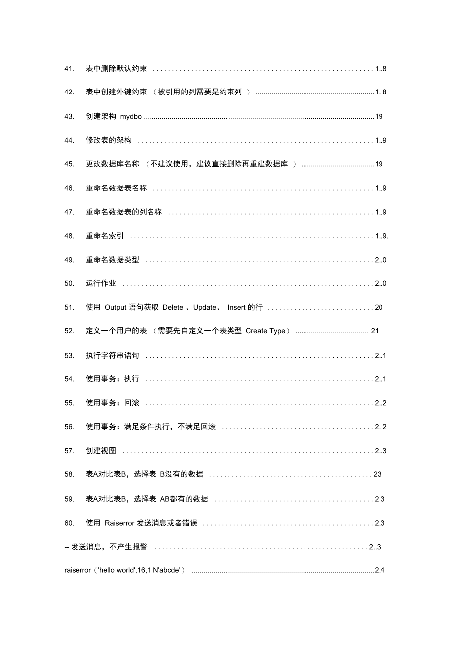 SQL数据库语句.doc_第3页