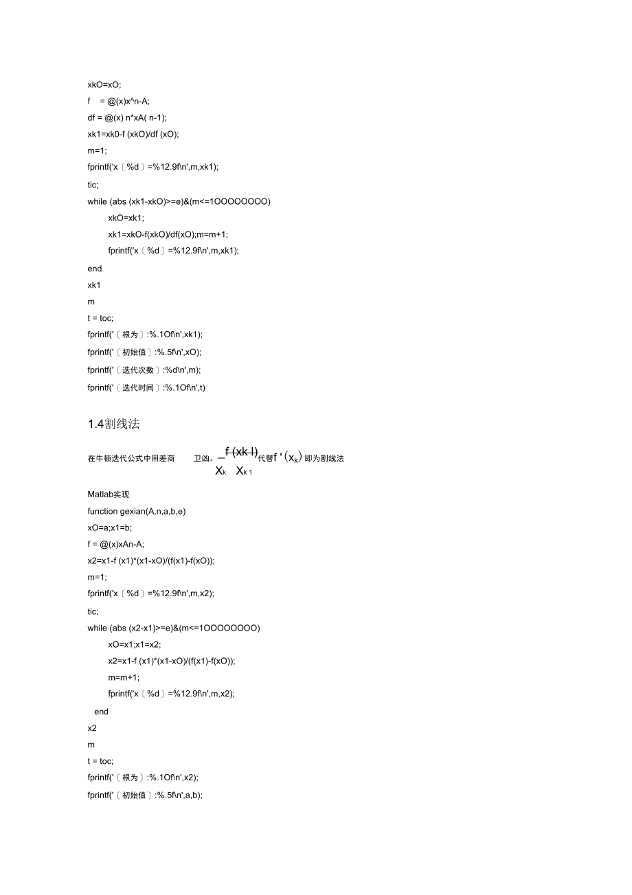 数值计算matlab.docx_第3页