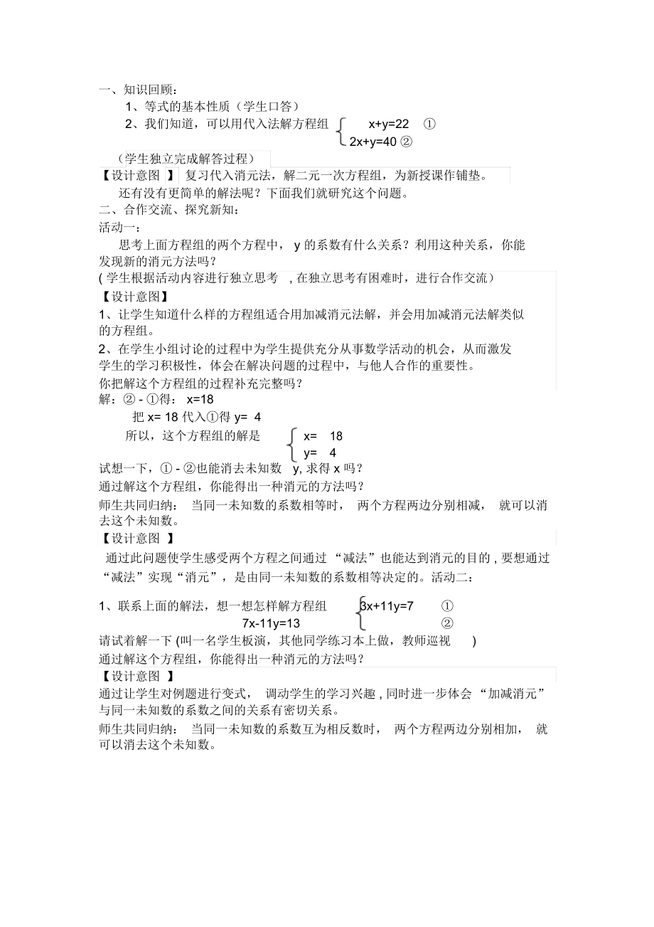 加减消元法解二元一次方程组教学设计.docx_第2页