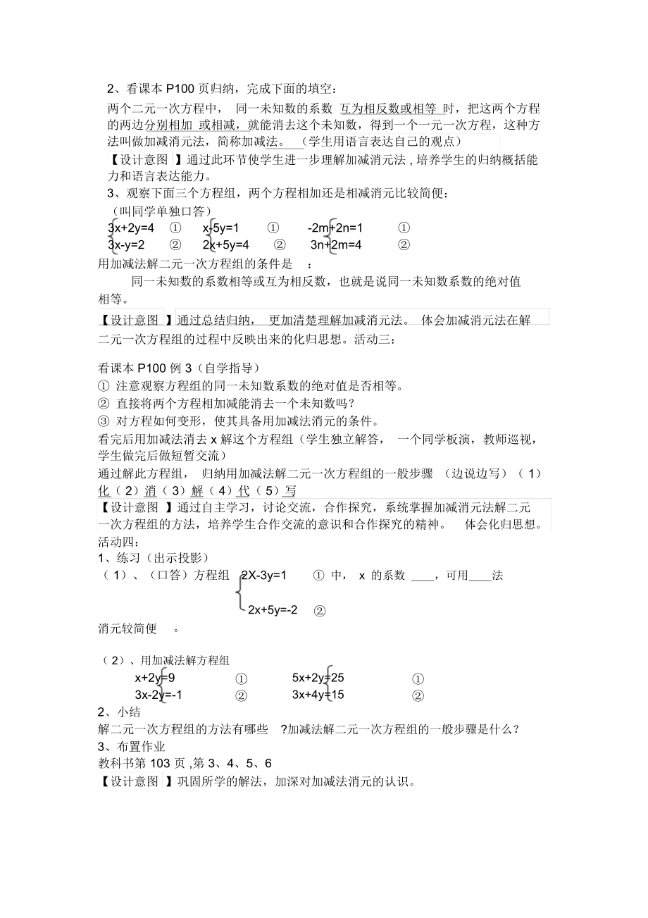 加减消元法解二元一次方程组教学设计.docx_第3页