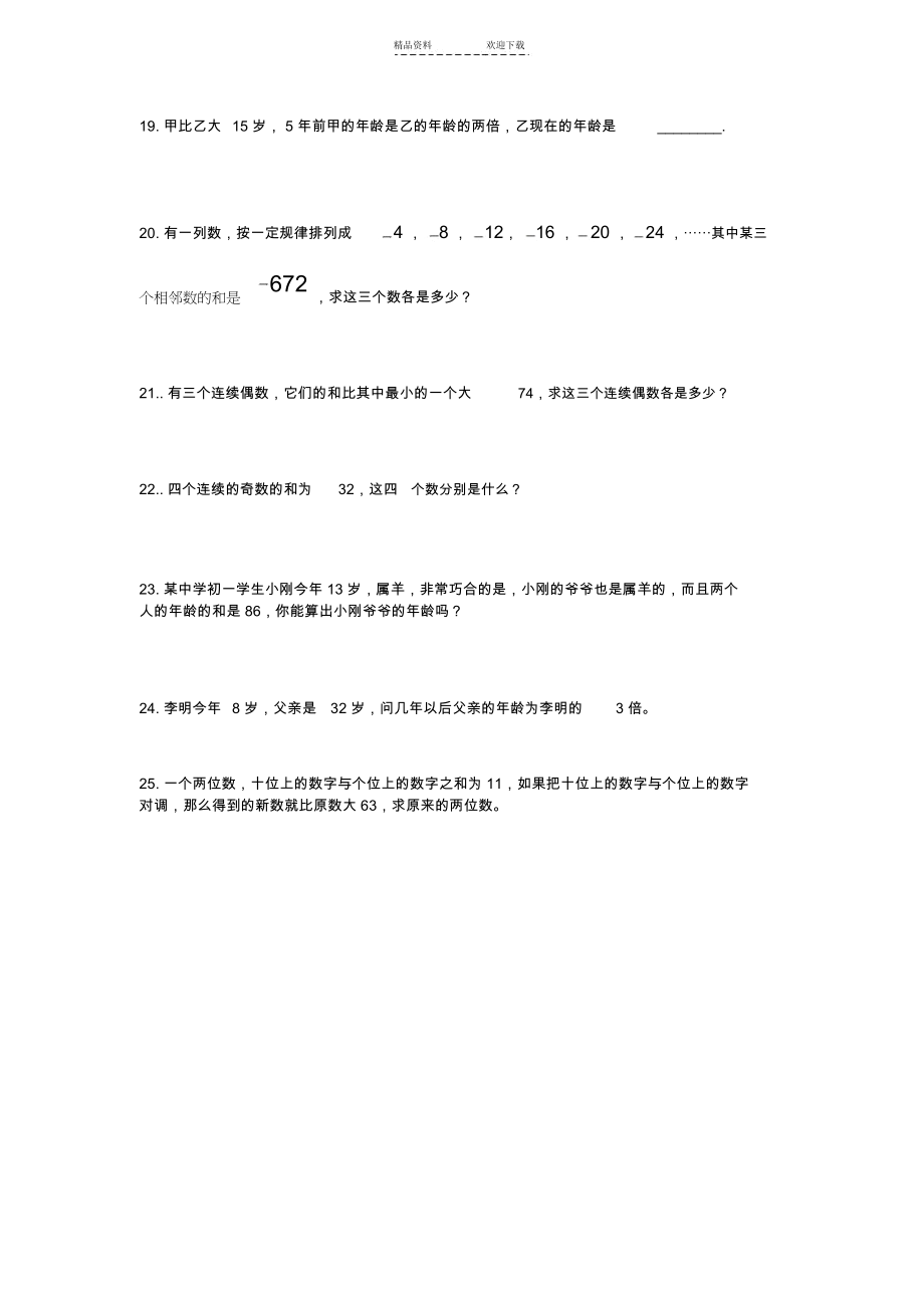 一元一次方程应用题——数字问题.docx_第3页