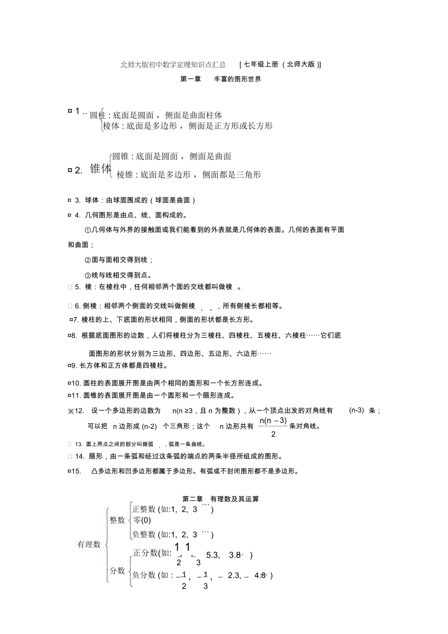 北师大版初中七年级数学定理知识点汇总.docx_第1页