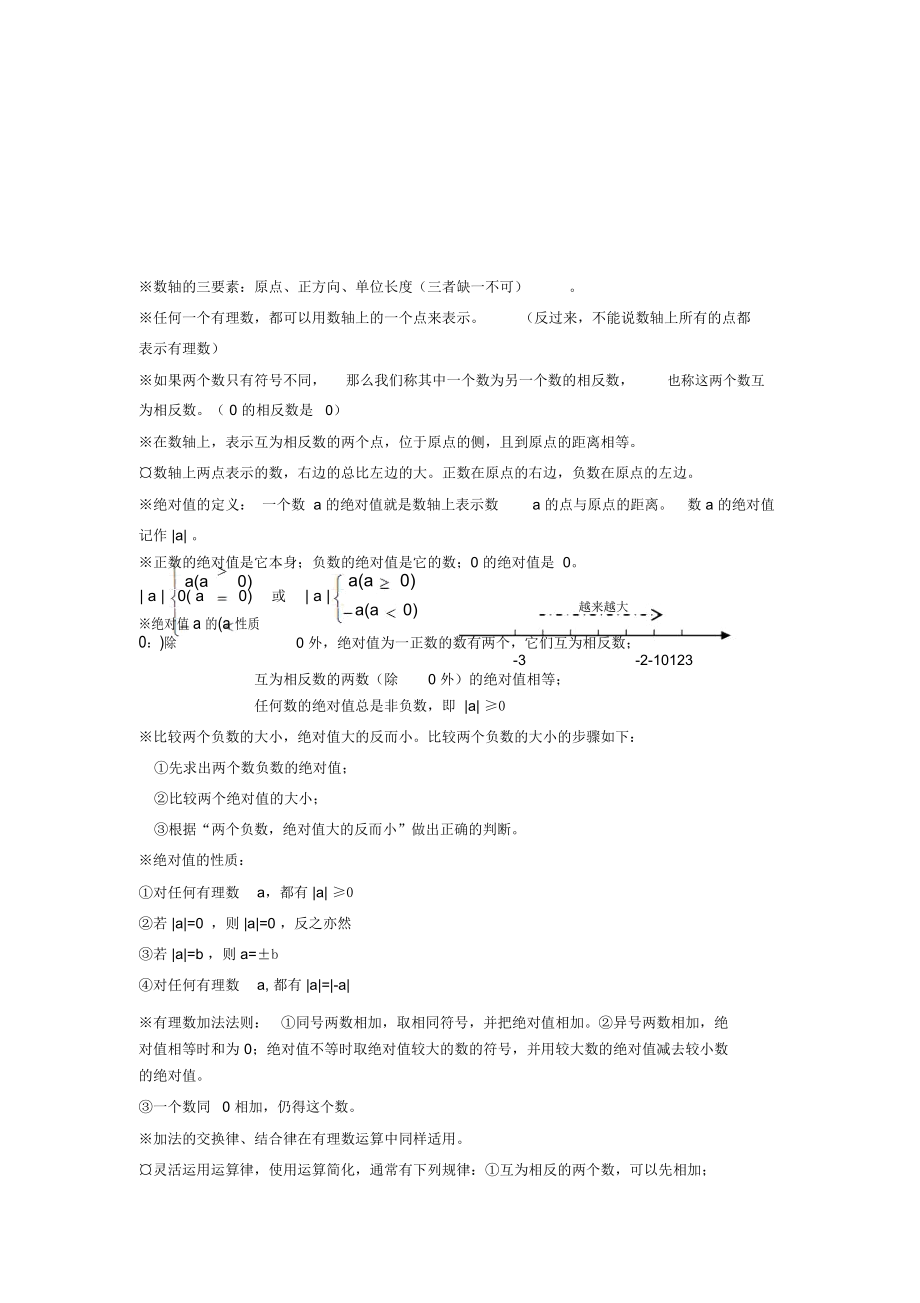 北师大版初中七年级数学定理知识点汇总.docx_第2页