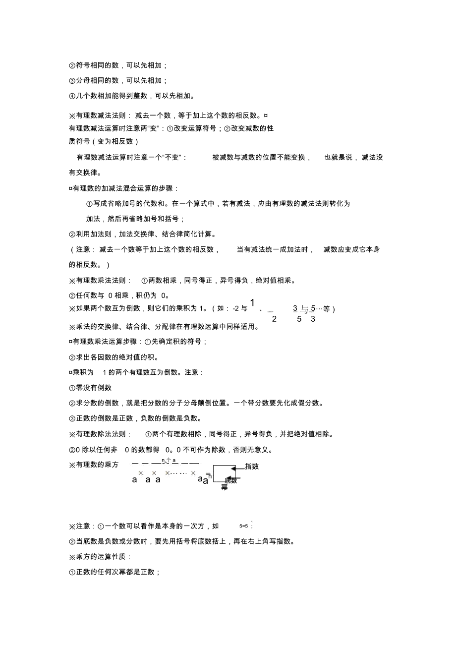 北师大版初中七年级数学定理知识点汇总.docx_第3页