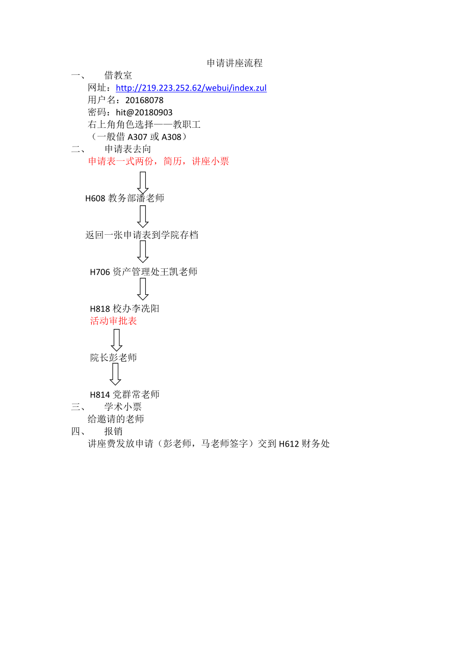 申请讲座流程.doc_第1页