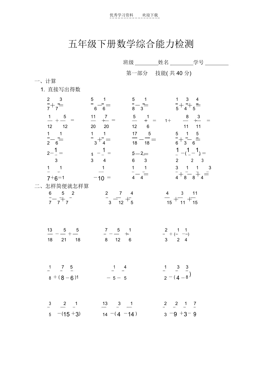 五年级下册数学综合能力检测.docx_第1页