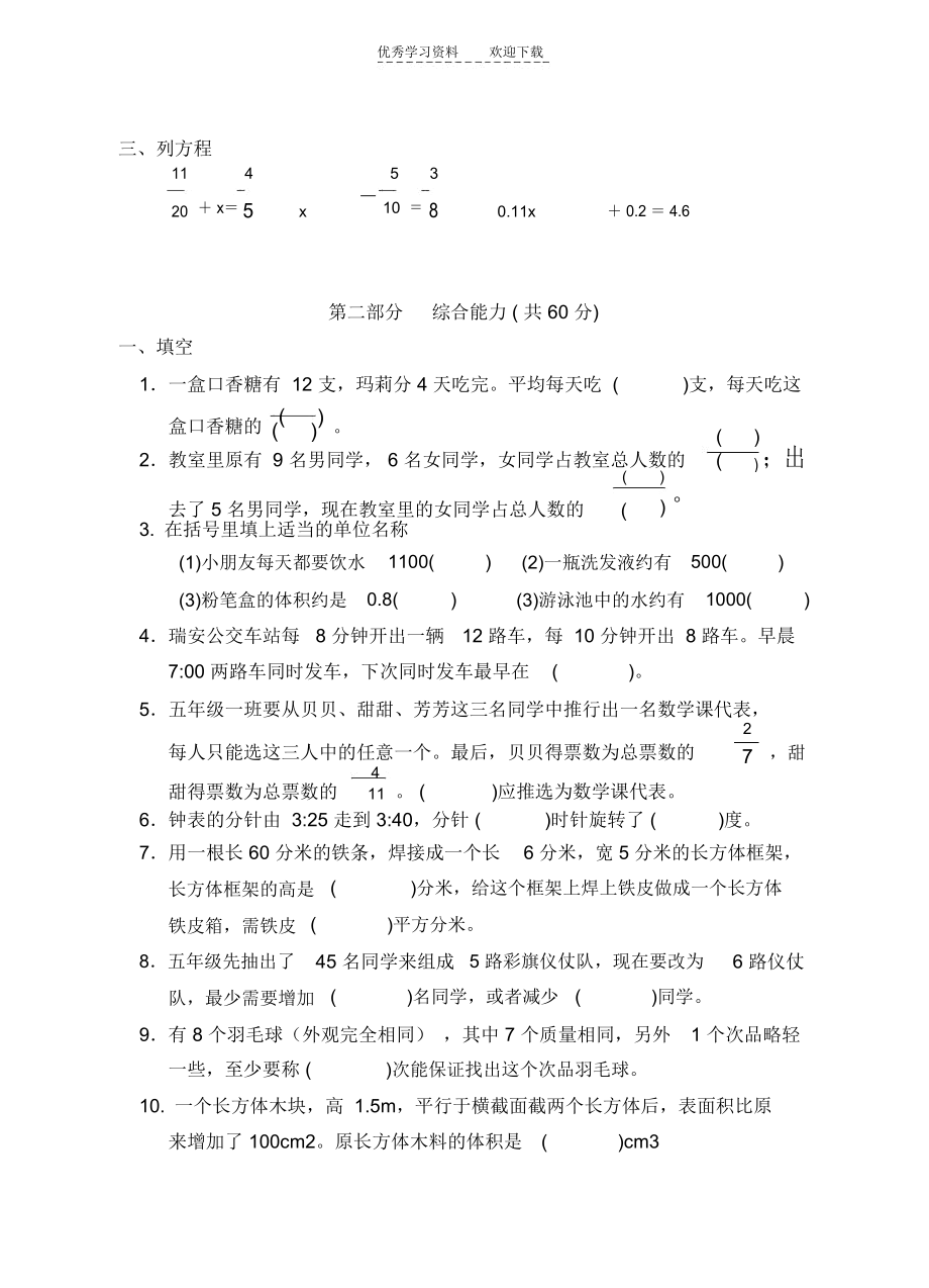 五年级下册数学综合能力检测.docx_第2页