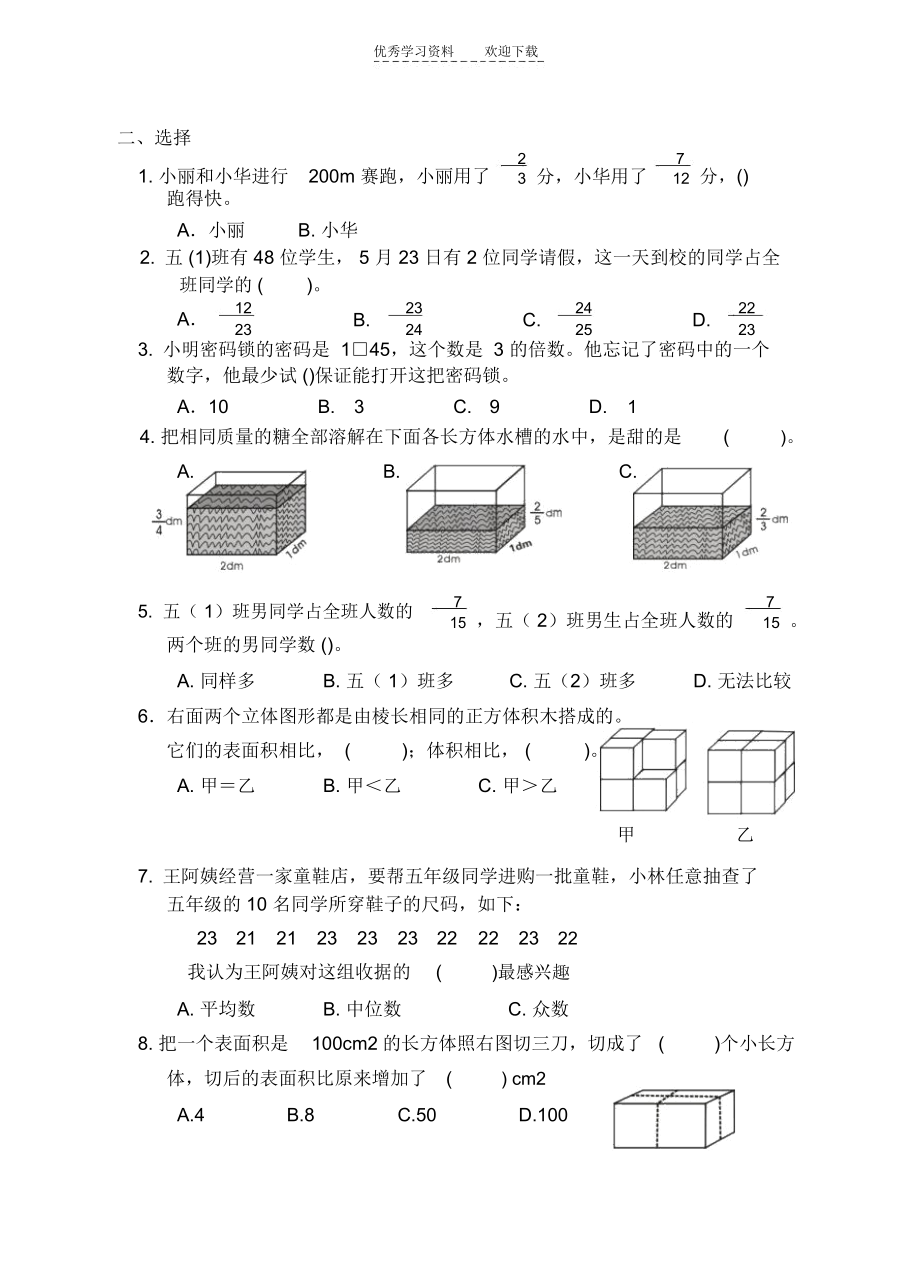 五年级下册数学综合能力检测.docx_第3页