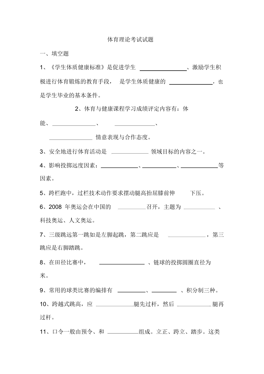 体育理论考试试题.docx_第1页