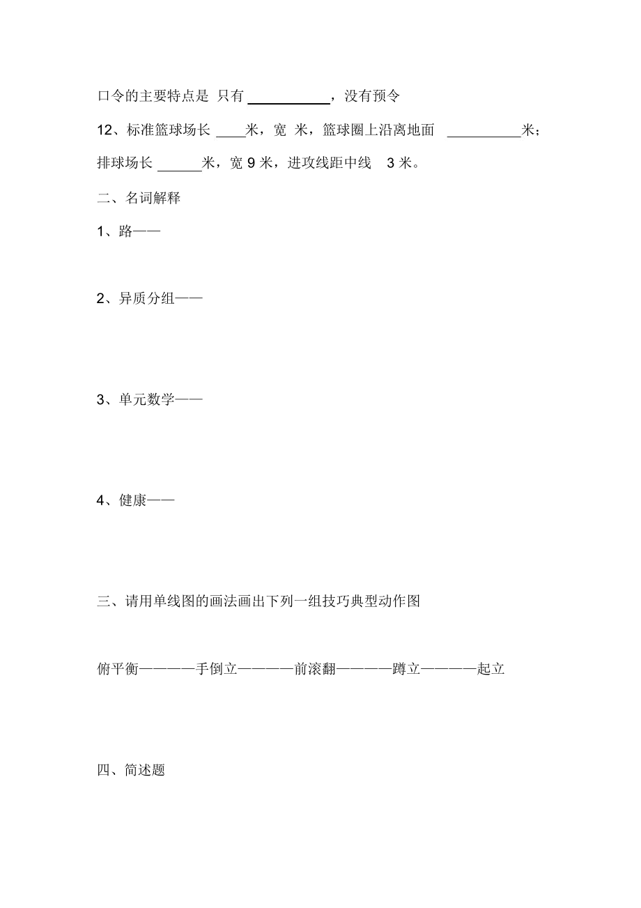 体育理论考试试题.docx_第2页