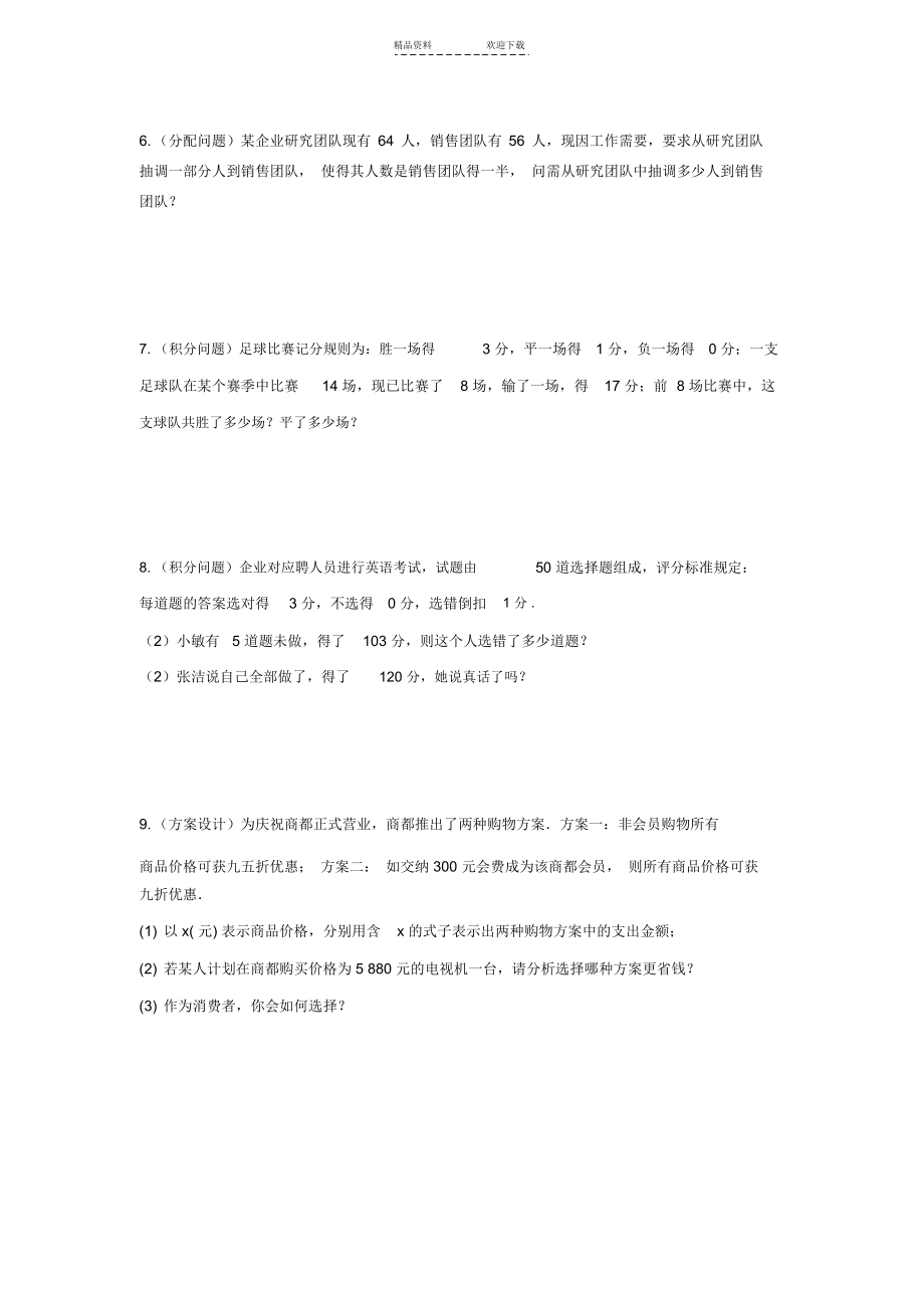 一元一次方程应用题专项训练.docx_第2页