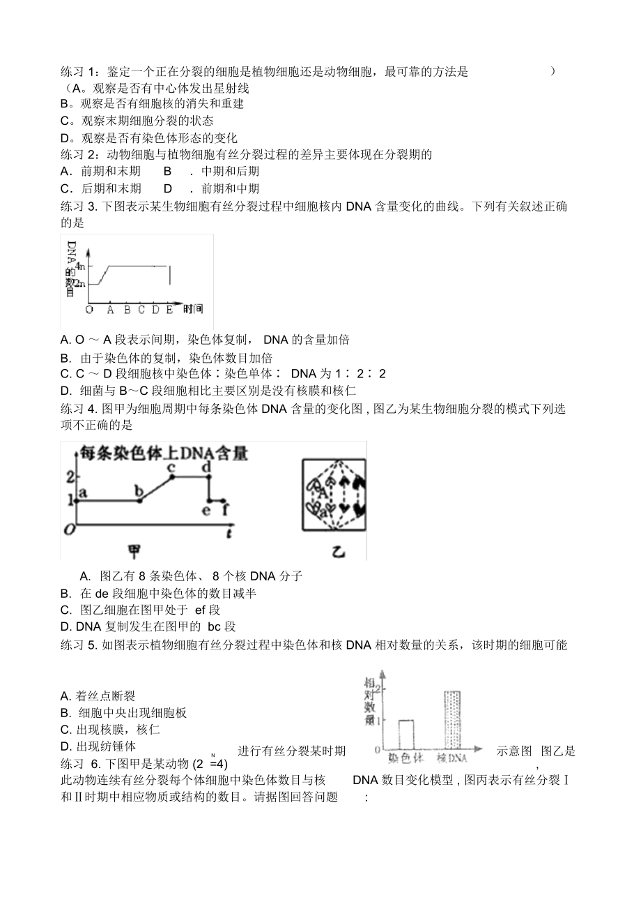 与生物学有关的职业医院里的检验师.docx_第1页