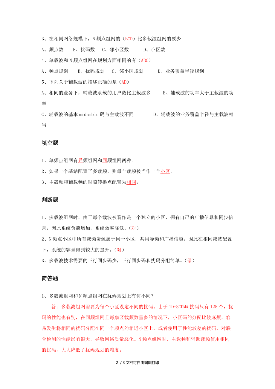 TD认证试题TDN频点技术.doc_第2页