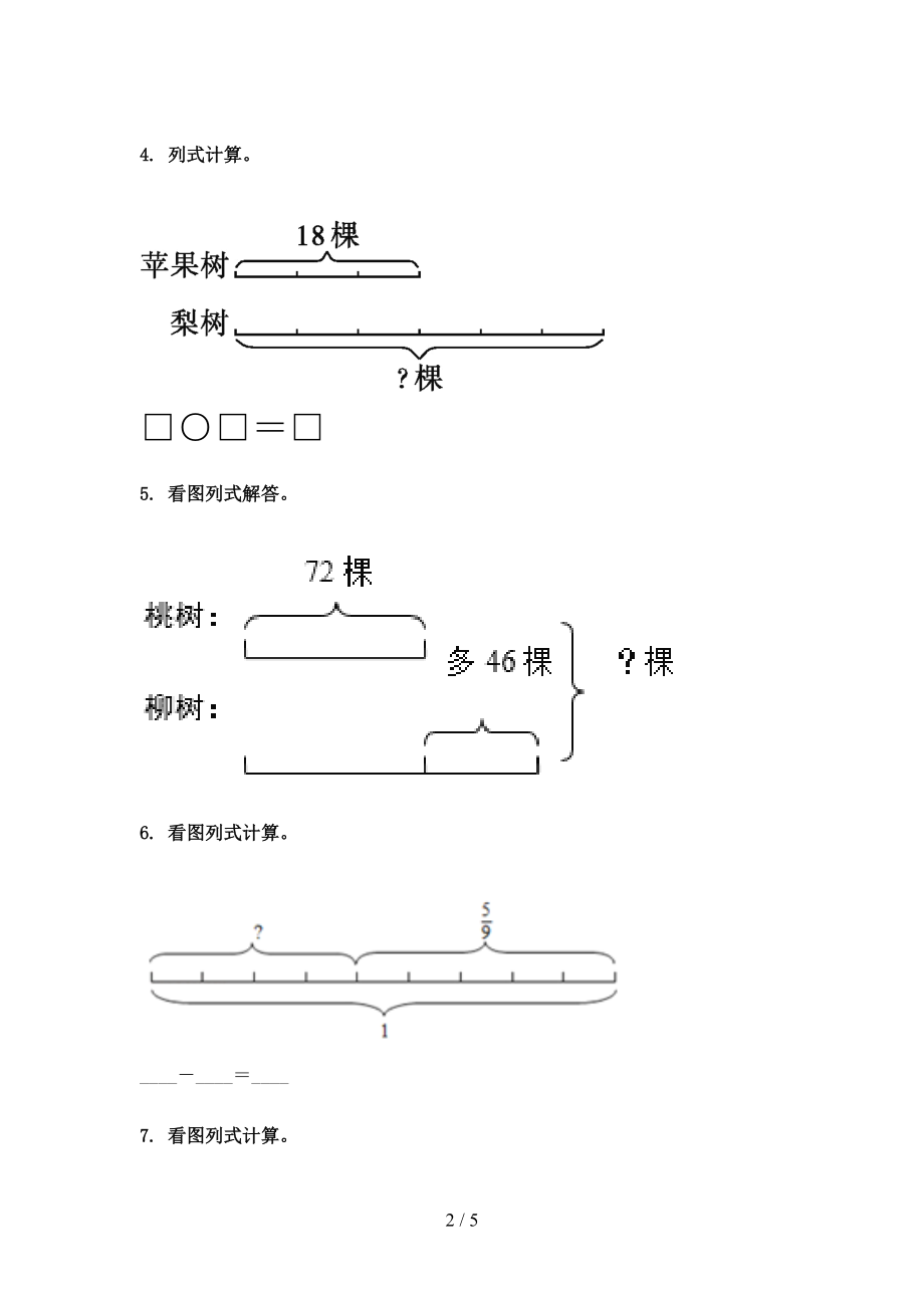 2021三年级数学上学期看图列式计算考试专项练习.doc_第2页