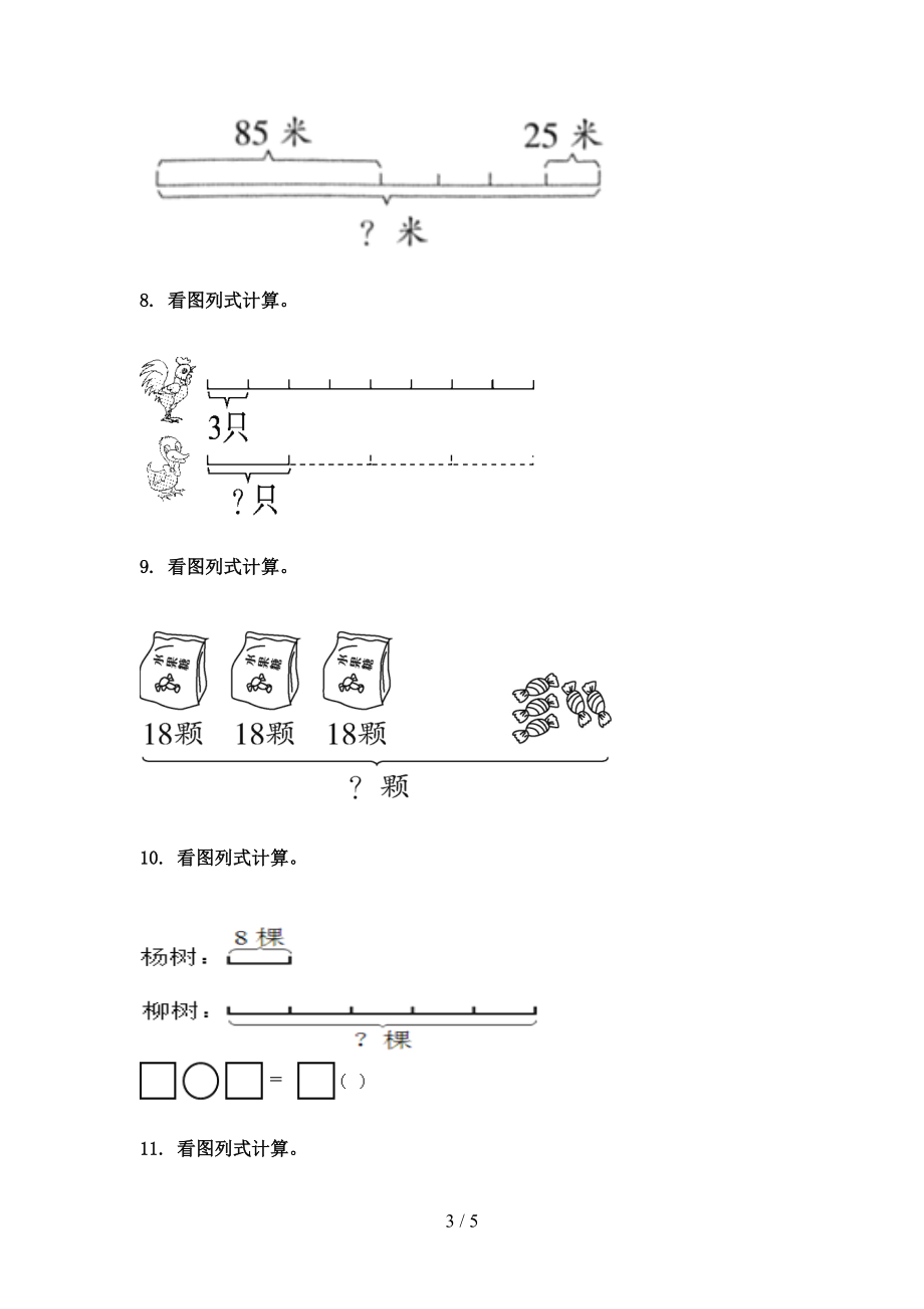 2021三年级数学上学期看图列式计算考试专项练习.doc_第3页